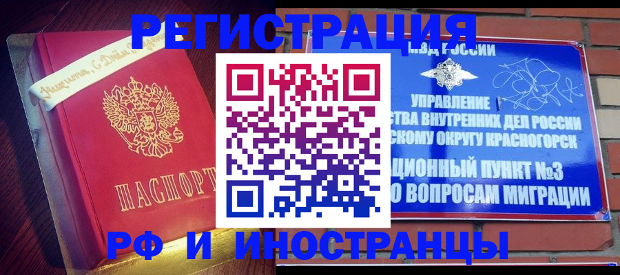 прописка для военкомата в Барабинске