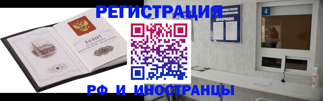 прописка гарантия в Барабинске