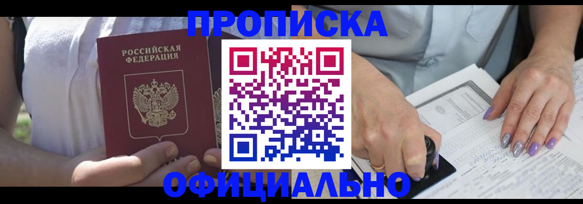 временная регистрация 2025 в Барабинске