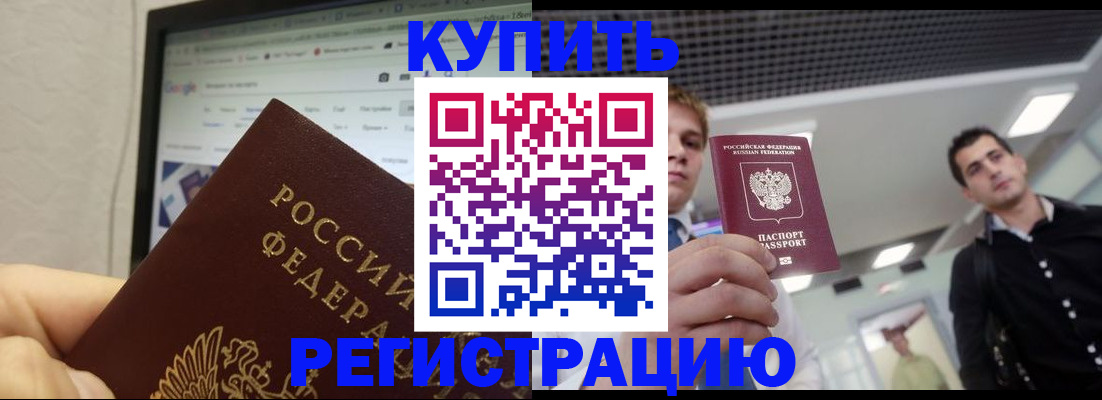 временная регистрация 2025 в Барабинске