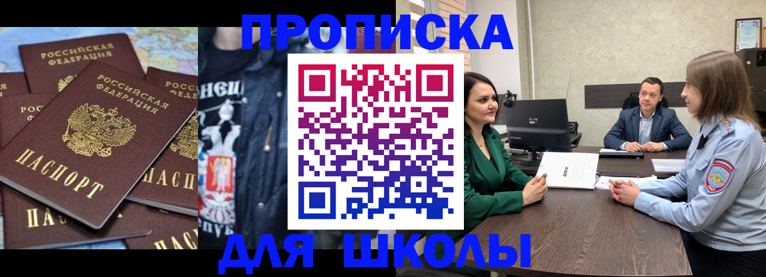 временная прописка в Барабинске